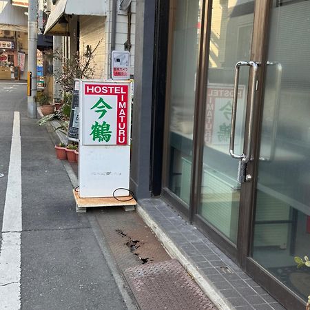 ホステル今鶴 四人部屋 302号室 Osaka Dış mekan fotoğraf